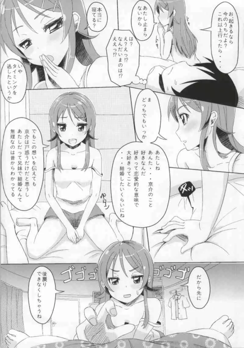 あたしとあんたが結ばれるわけがない Page.6