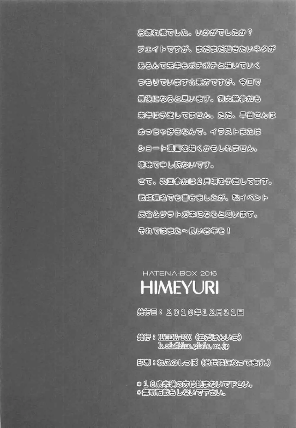HIMEYURI Page.25