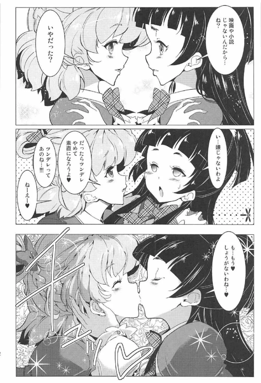 百合魔法は秘密の香3 Page.11