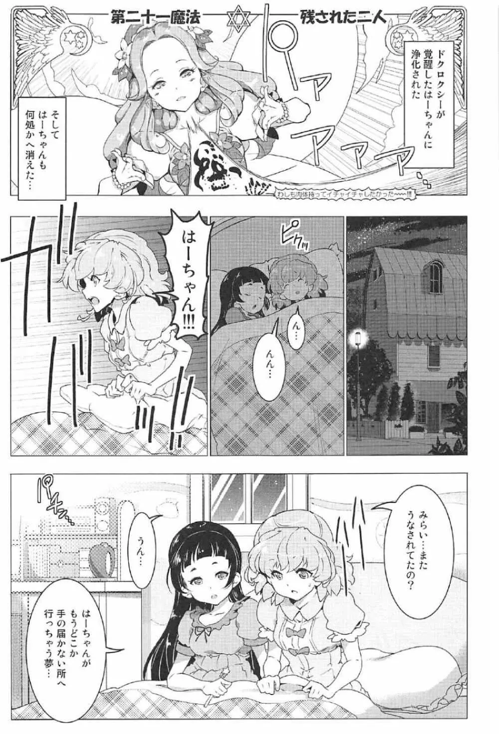 百合魔法は秘密の香3 Page.14