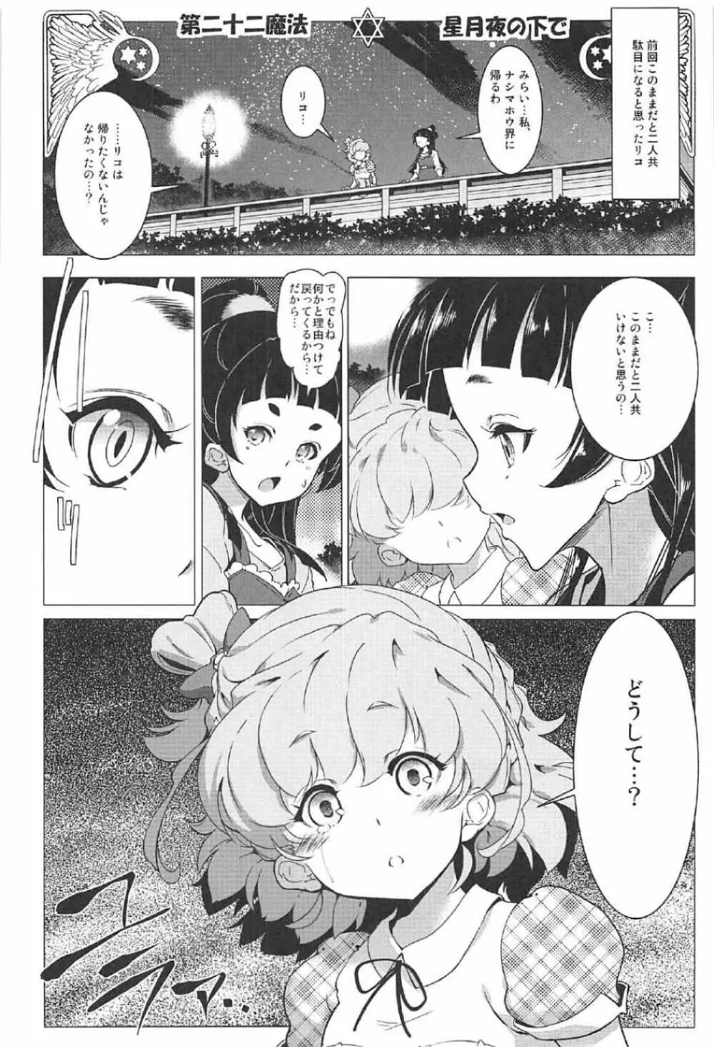 百合魔法は秘密の香3 Page.19