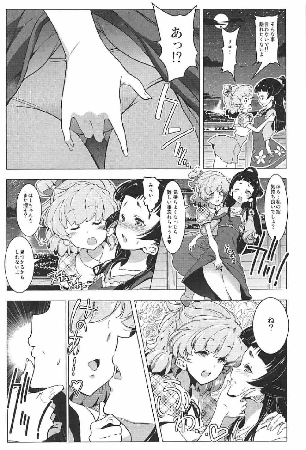 百合魔法は秘密の香3 Page.20