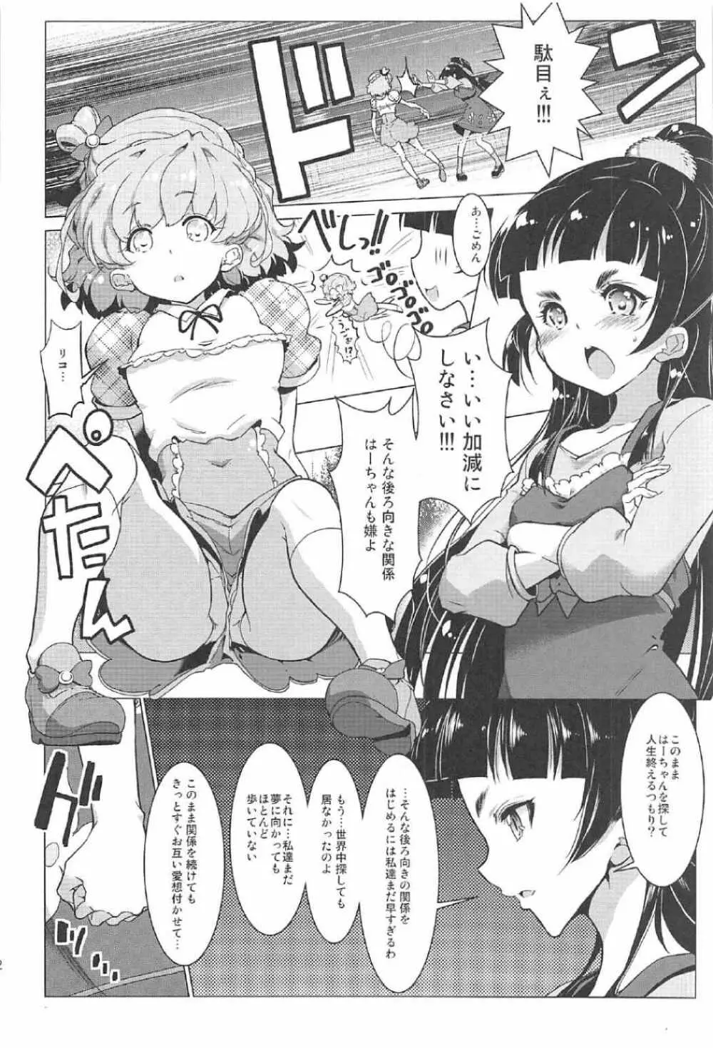 百合魔法は秘密の香3 Page.21