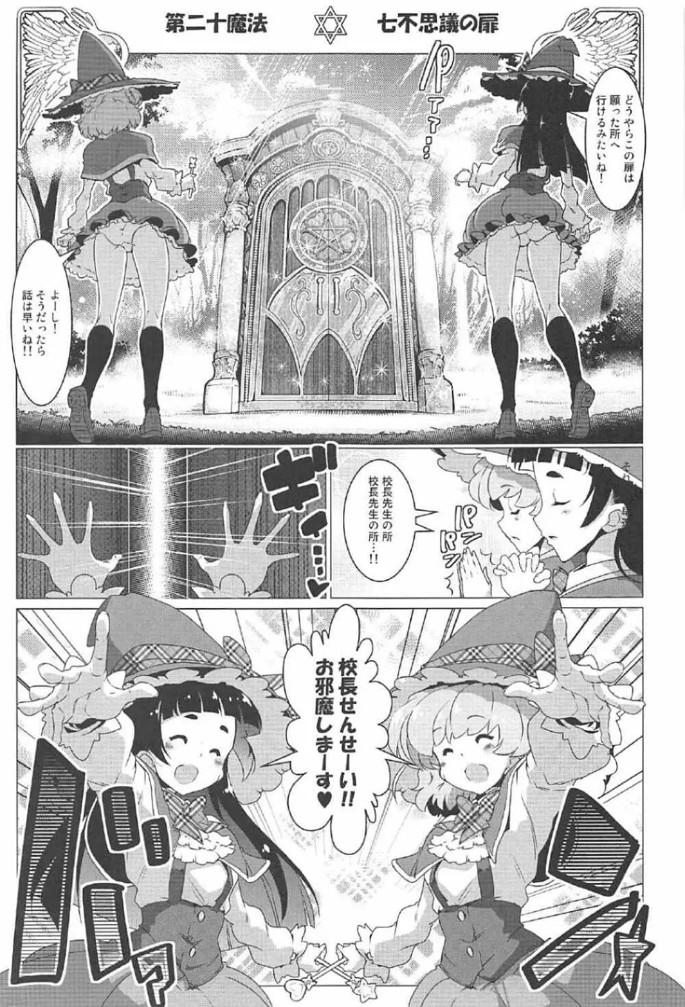 百合魔法は秘密の香3 Page.8