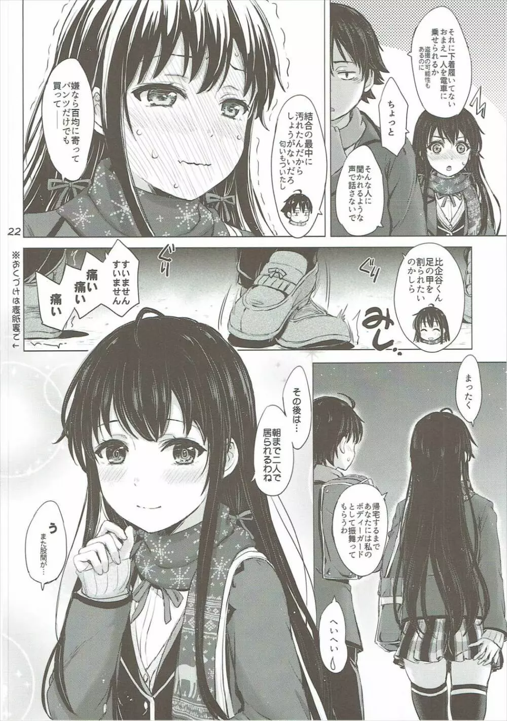 ゆきのんアゲイン。 Page.21