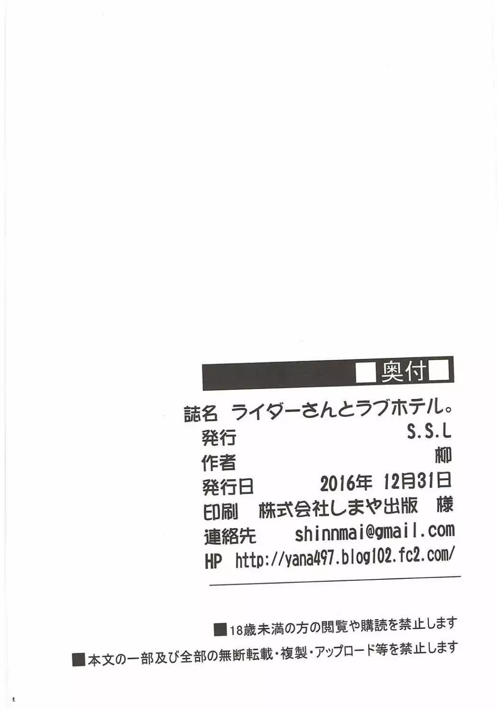 ライダーさんとラブホテル。 Page.25