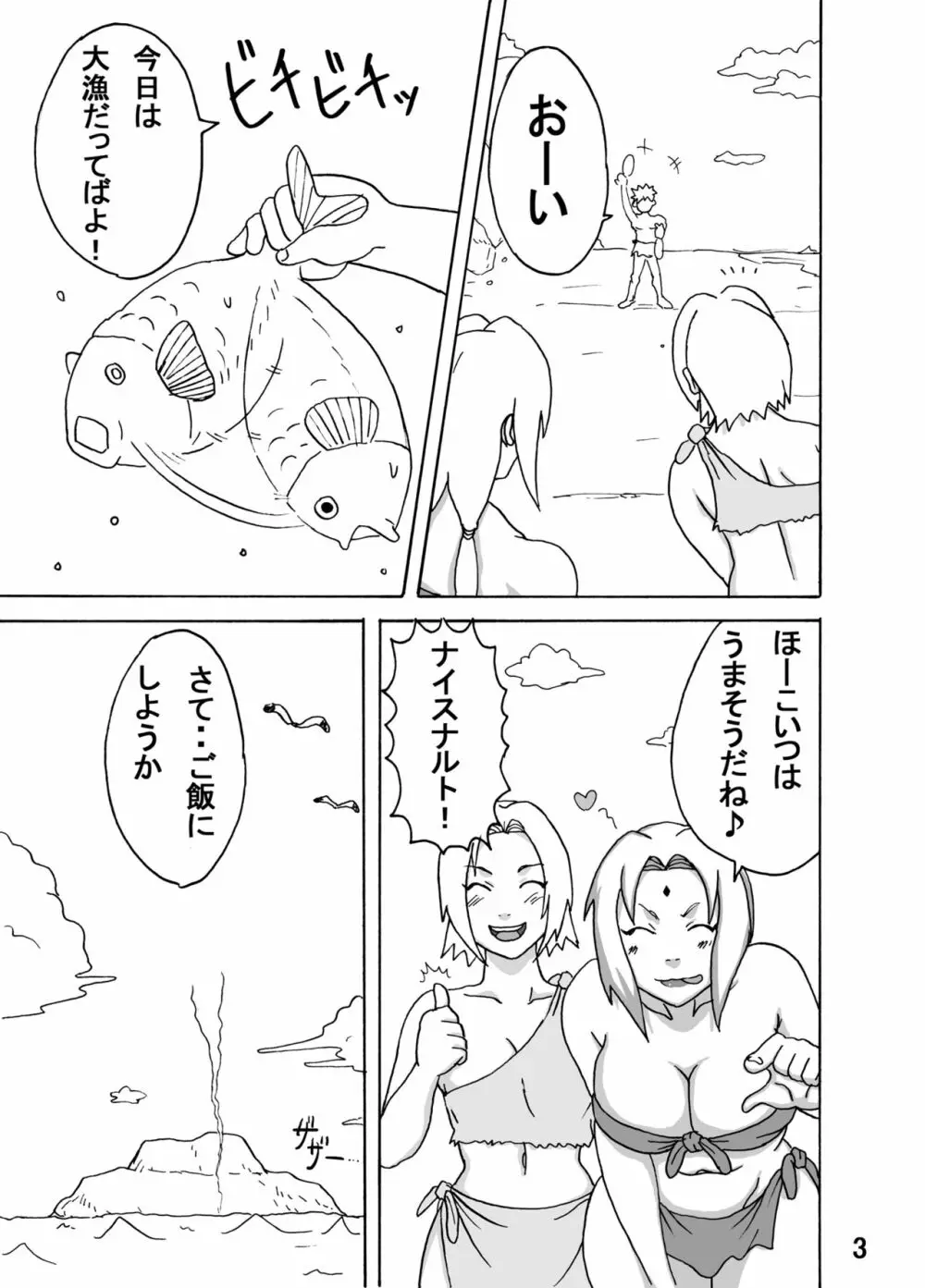 ジャングルでイこう！ Page.4