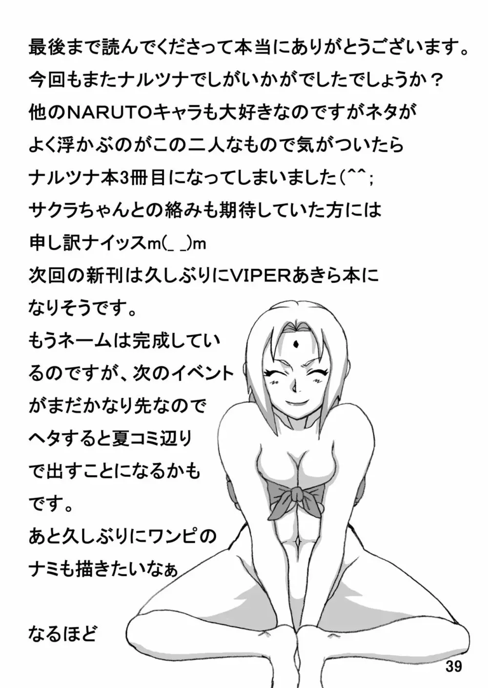 ジャングルでイこう！ Page.40