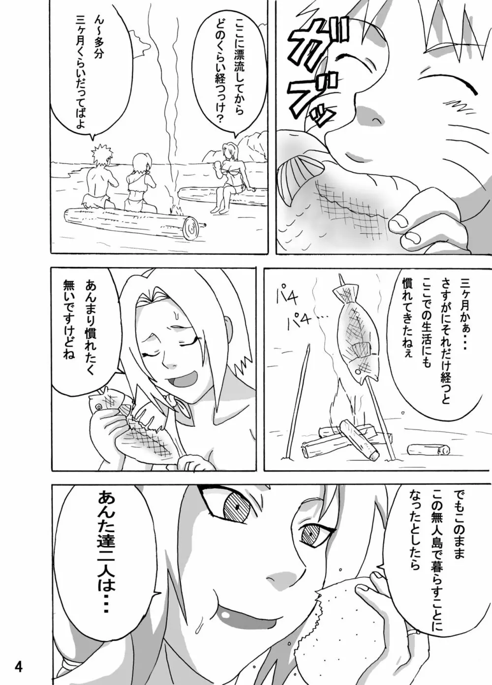 ジャングルでイこう！ Page.5