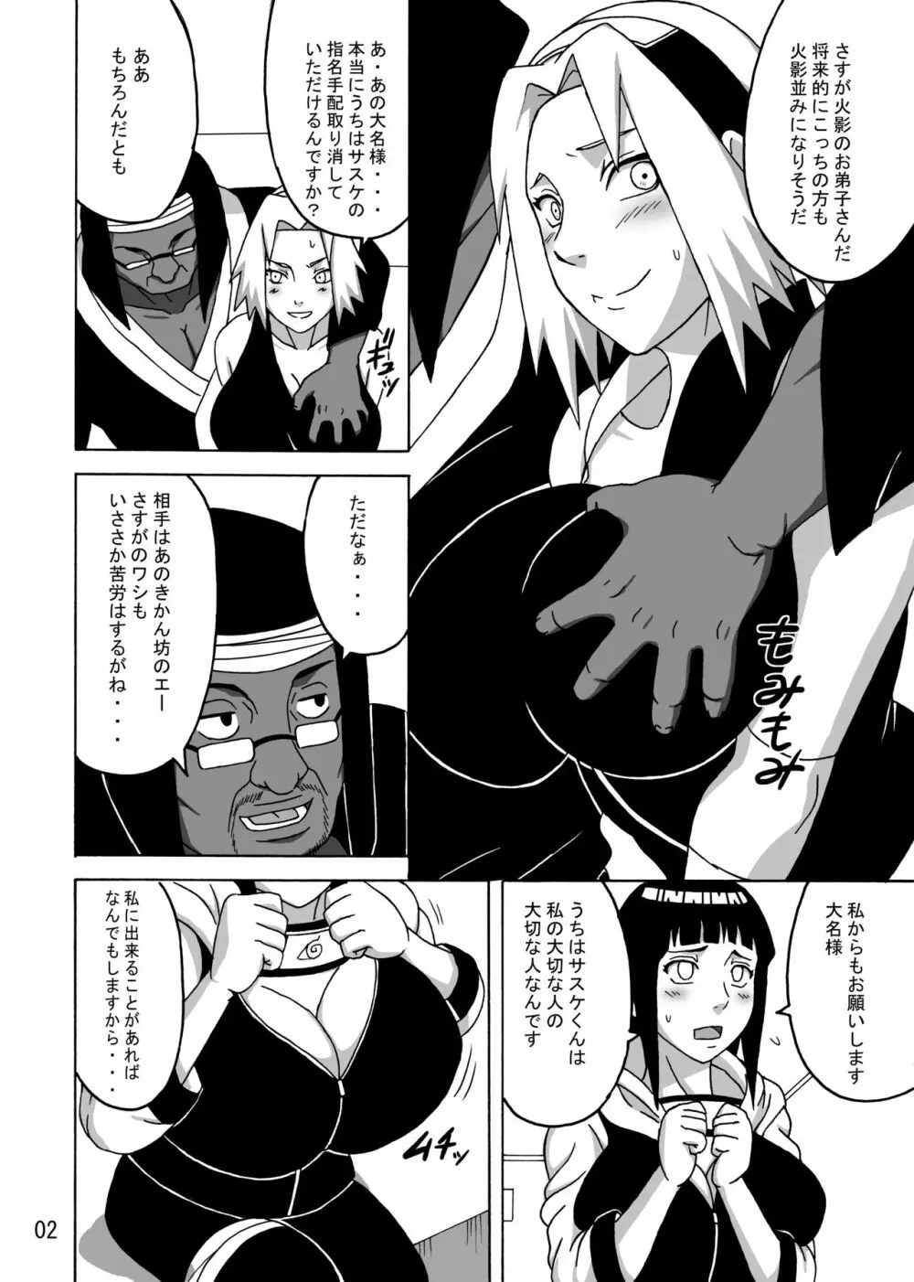 サクヒナ Page.3