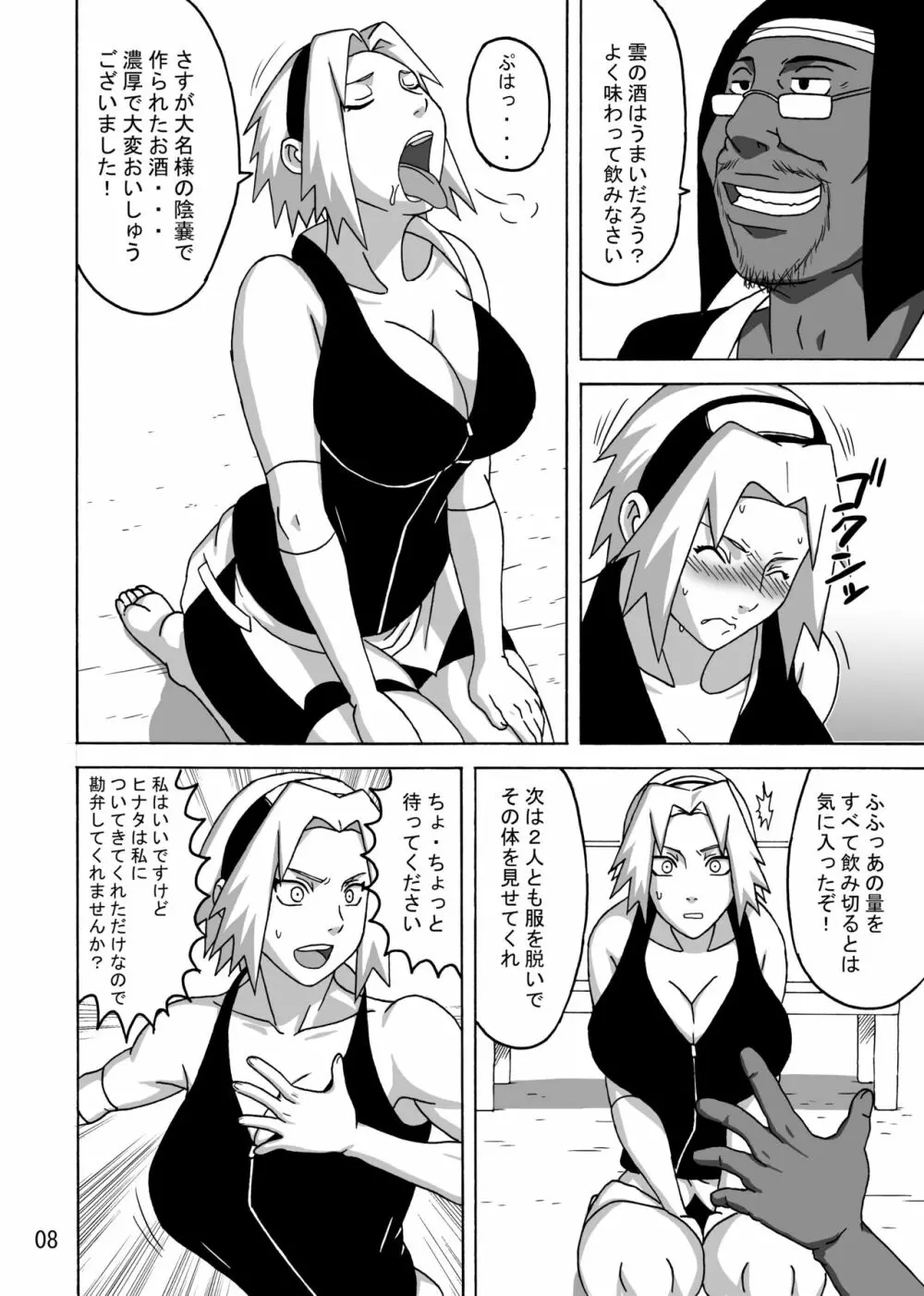 サクヒナ Page.9