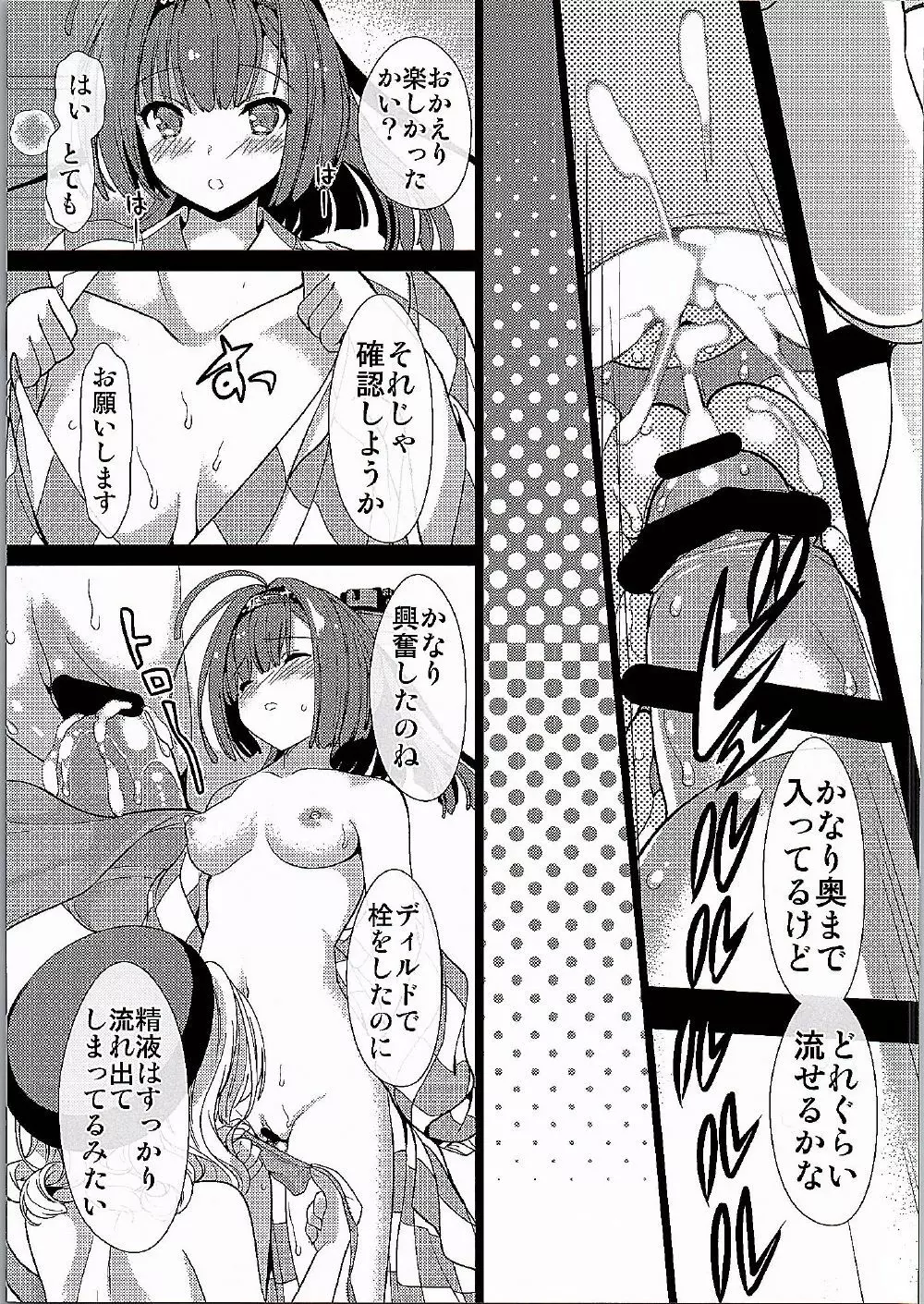 鹿島さんと秋祭りチャレンジ Page.9