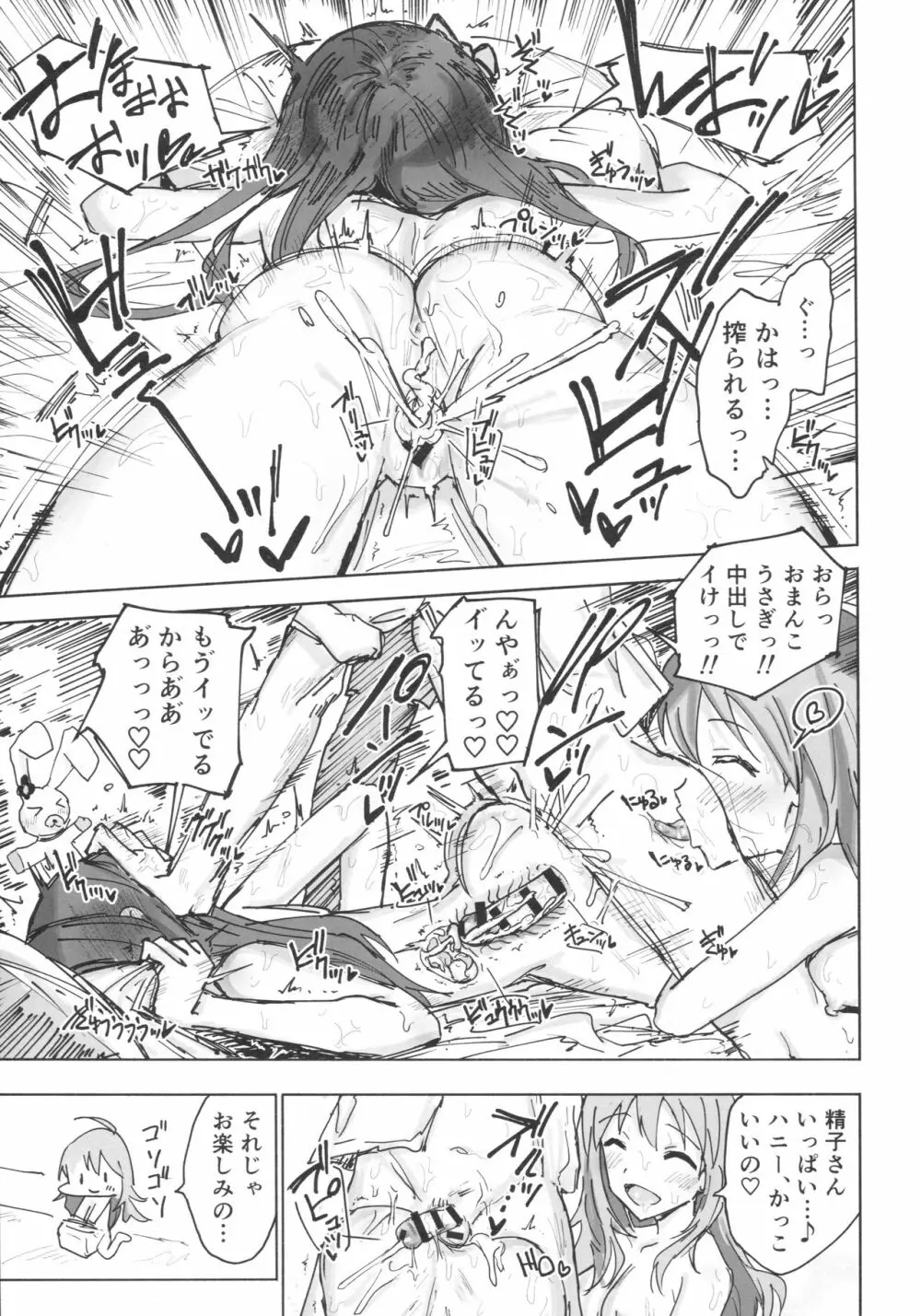 美希と伊織と種付け小旅行2泊3日 Page.14