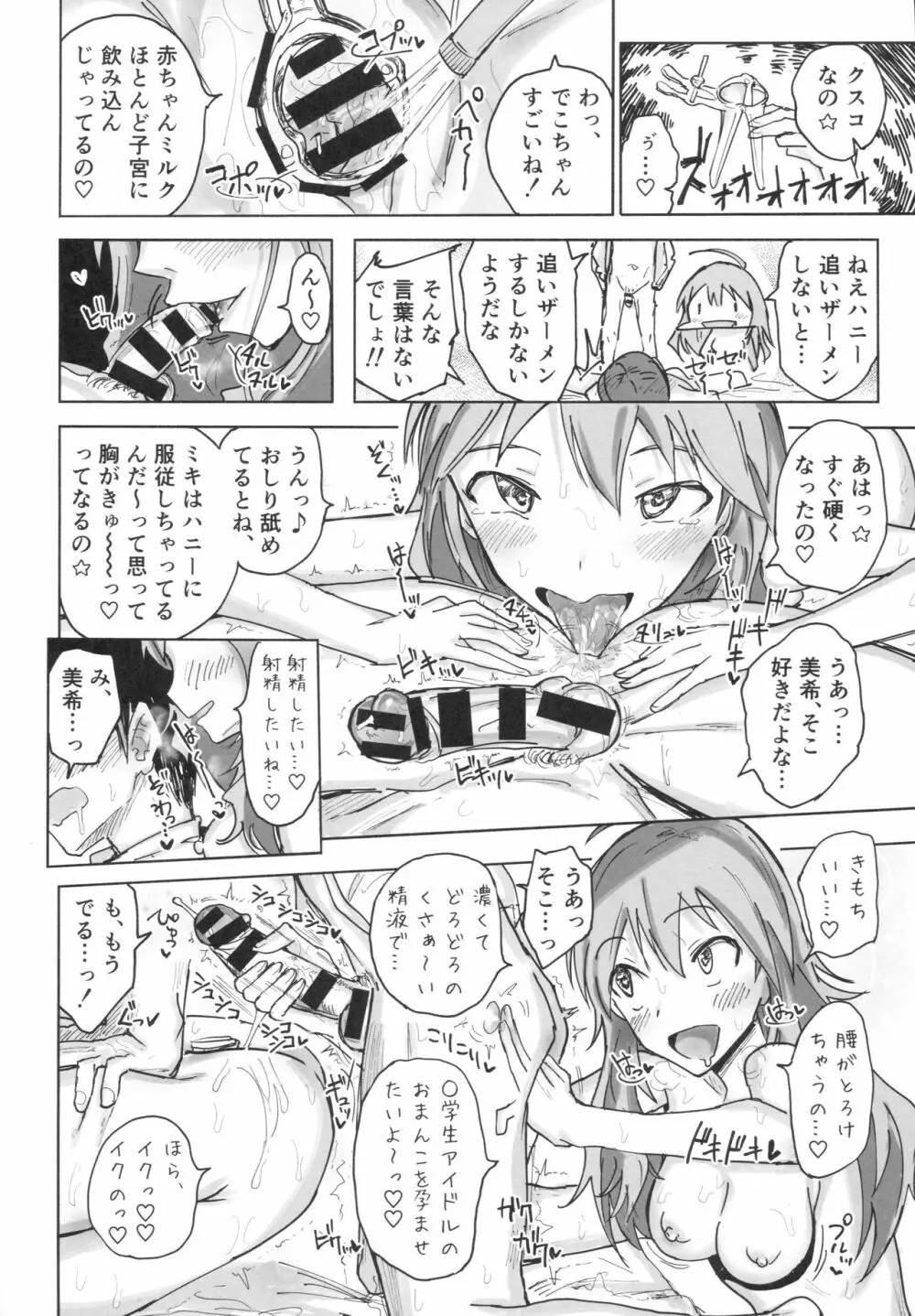 美希と伊織と種付け小旅行2泊3日 Page.15