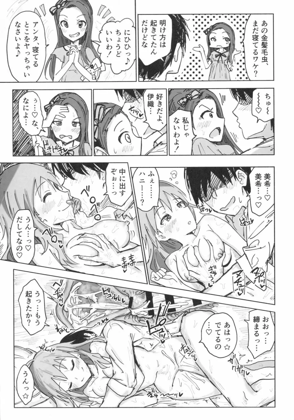 美希と伊織と種付け小旅行2泊3日 Page.18