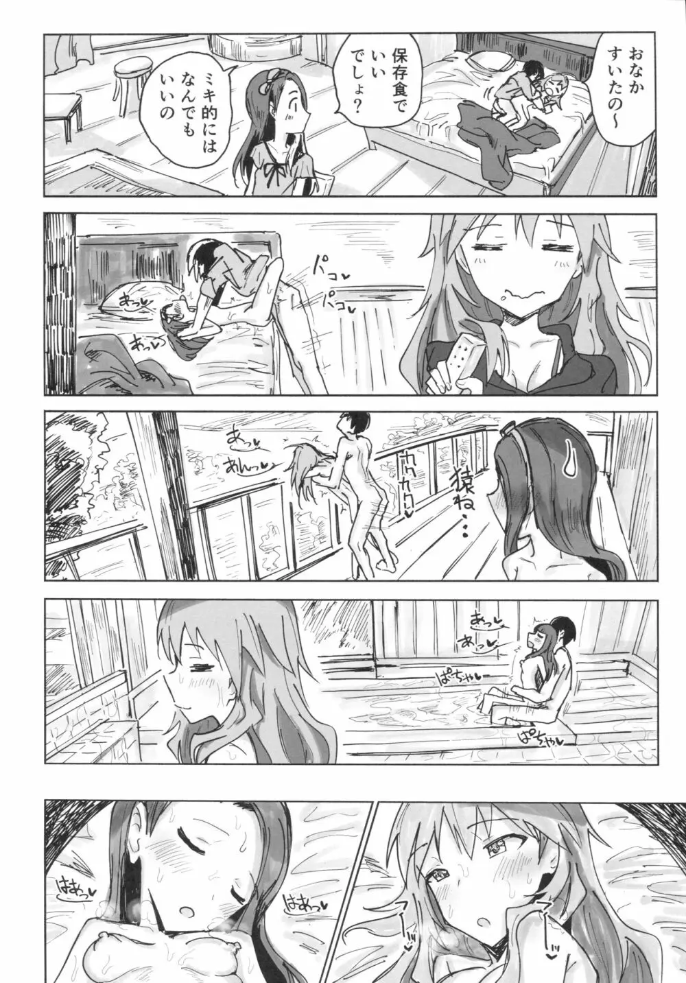 美希と伊織と種付け小旅行2泊3日 Page.19