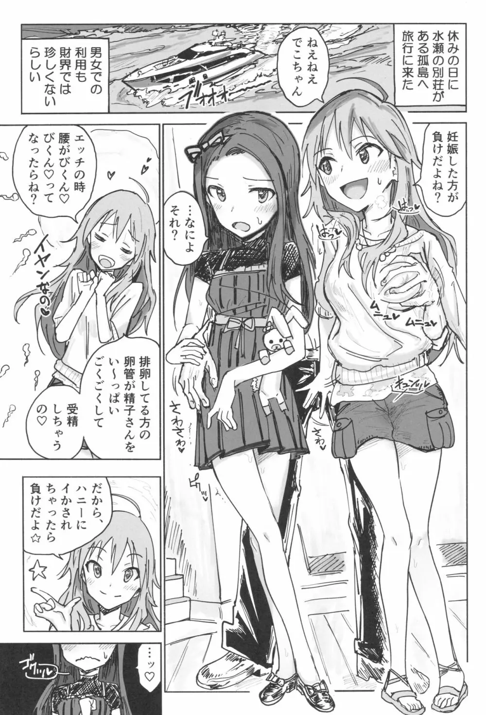 美希と伊織と種付け小旅行2泊3日 Page.2