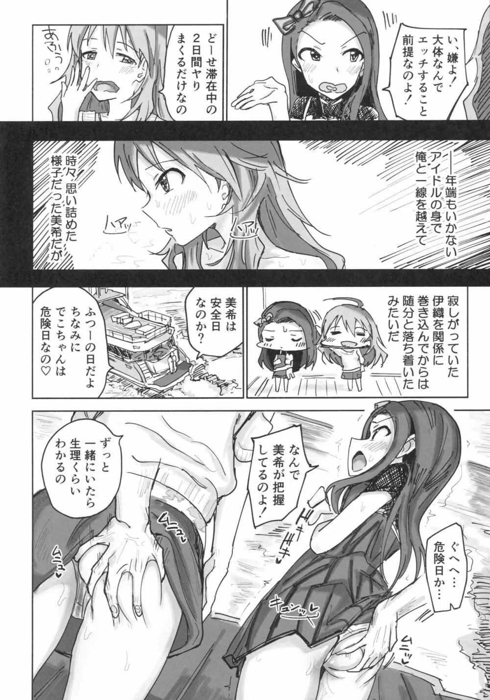 美希と伊織と種付け小旅行2泊3日 Page.3