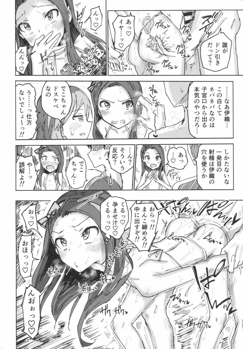 美希と伊織と種付け小旅行2泊3日 Page.7