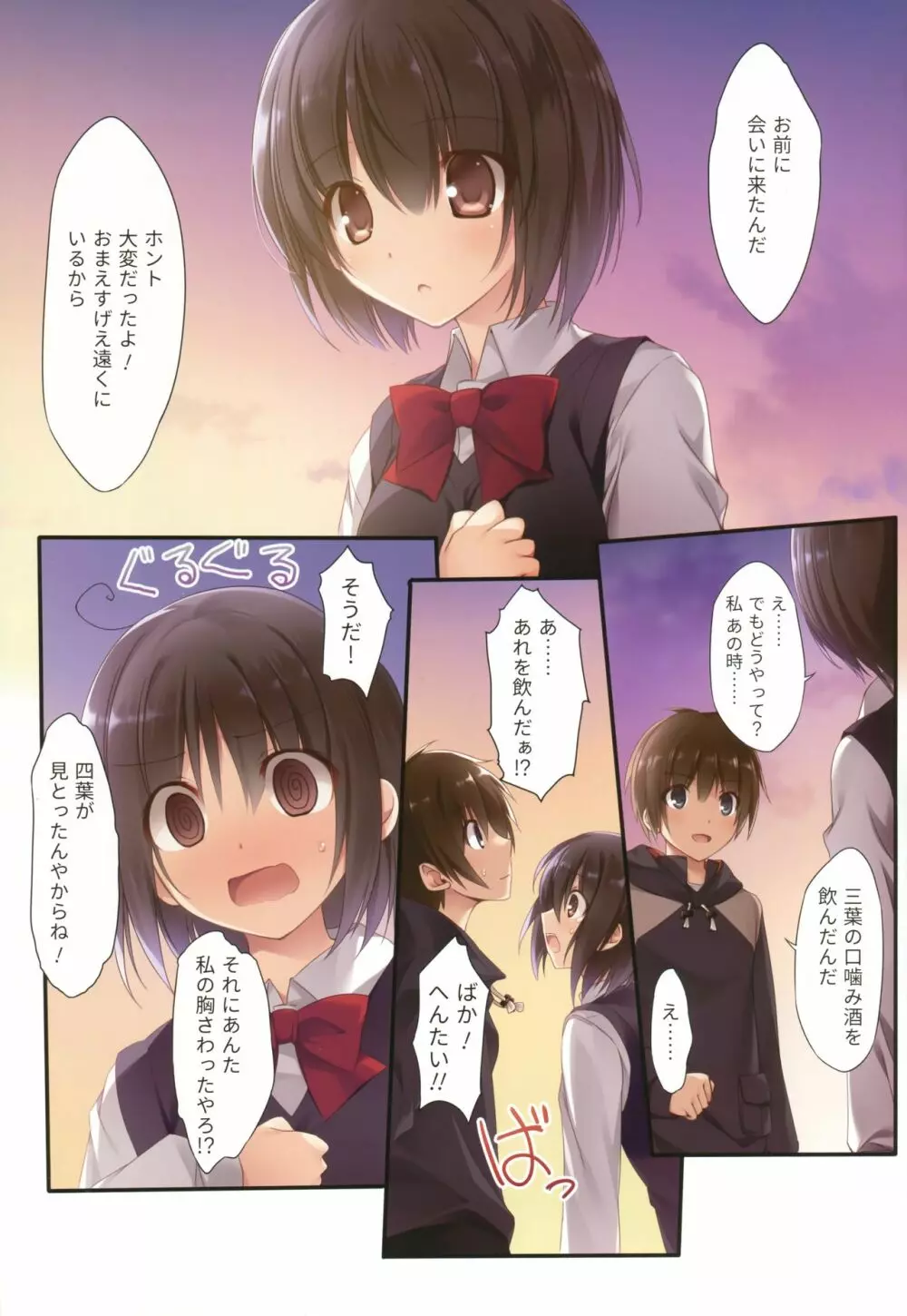 君のまま。 Page.2