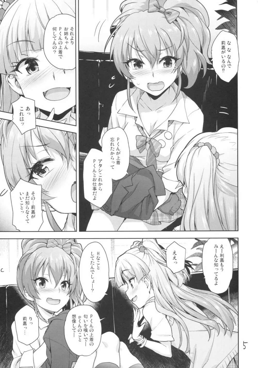 いっしょのラブラブえっち Page.4