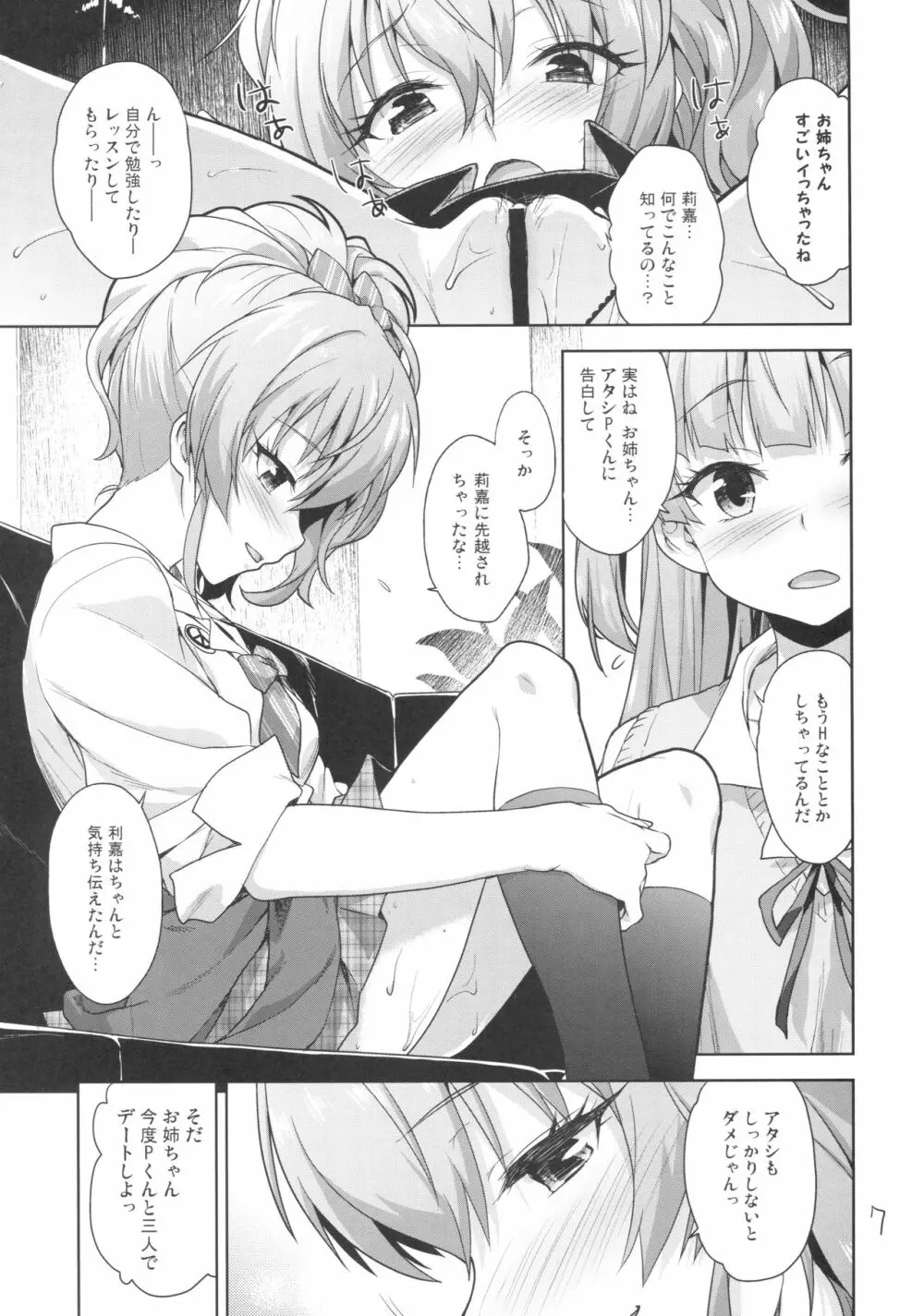 いっしょのラブラブえっち Page.6