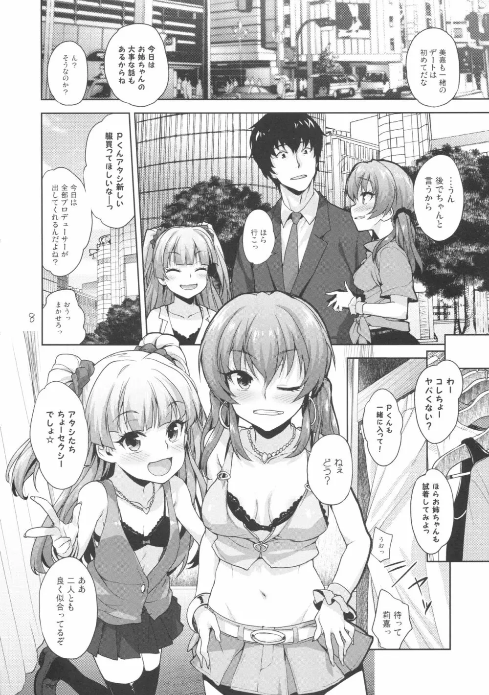 いっしょのラブラブえっち Page.7