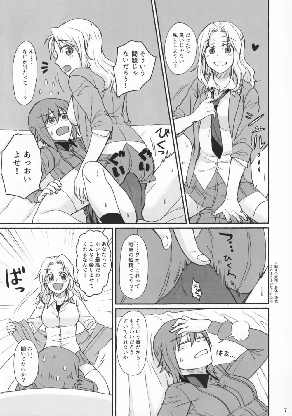 ゴーゴーアヘッド! Page.6