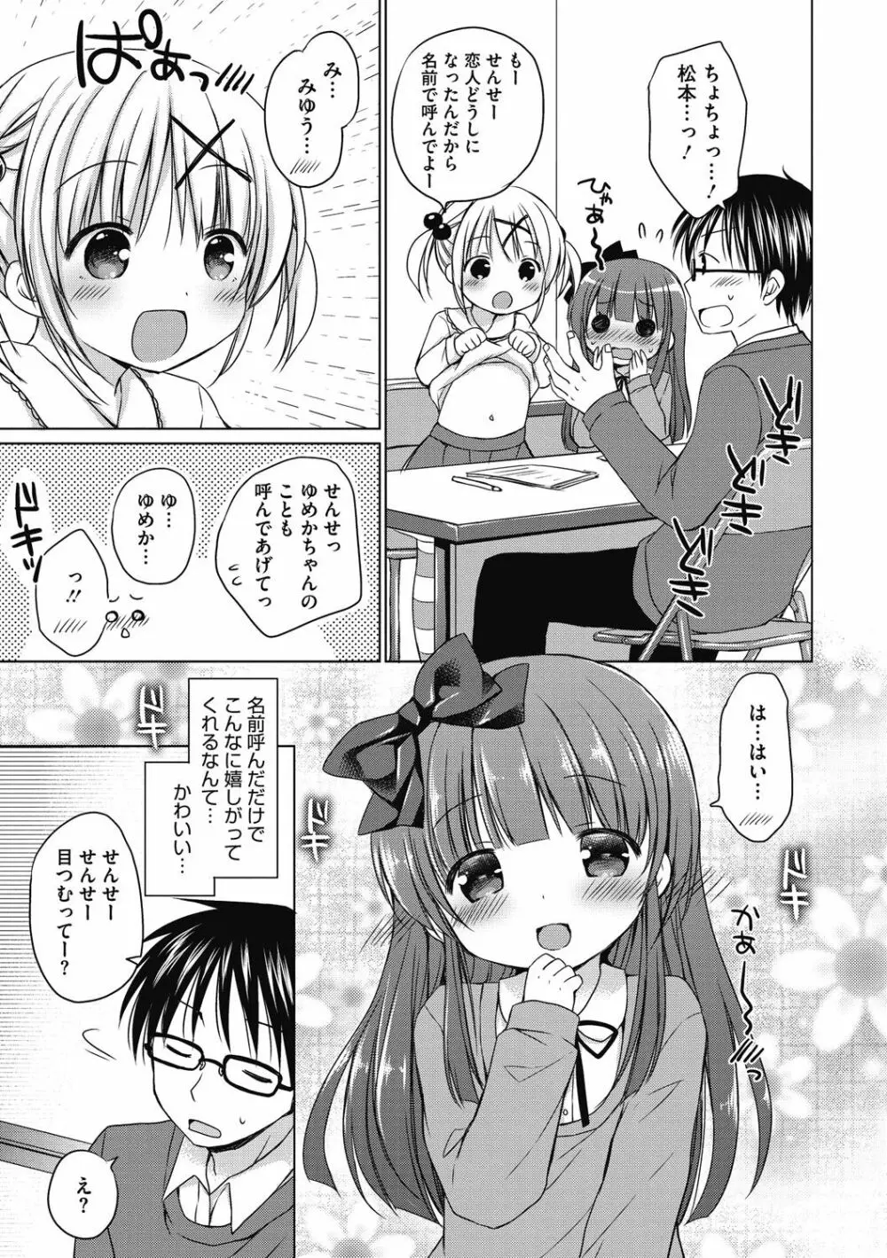 よいこといけない放課後 Page.10