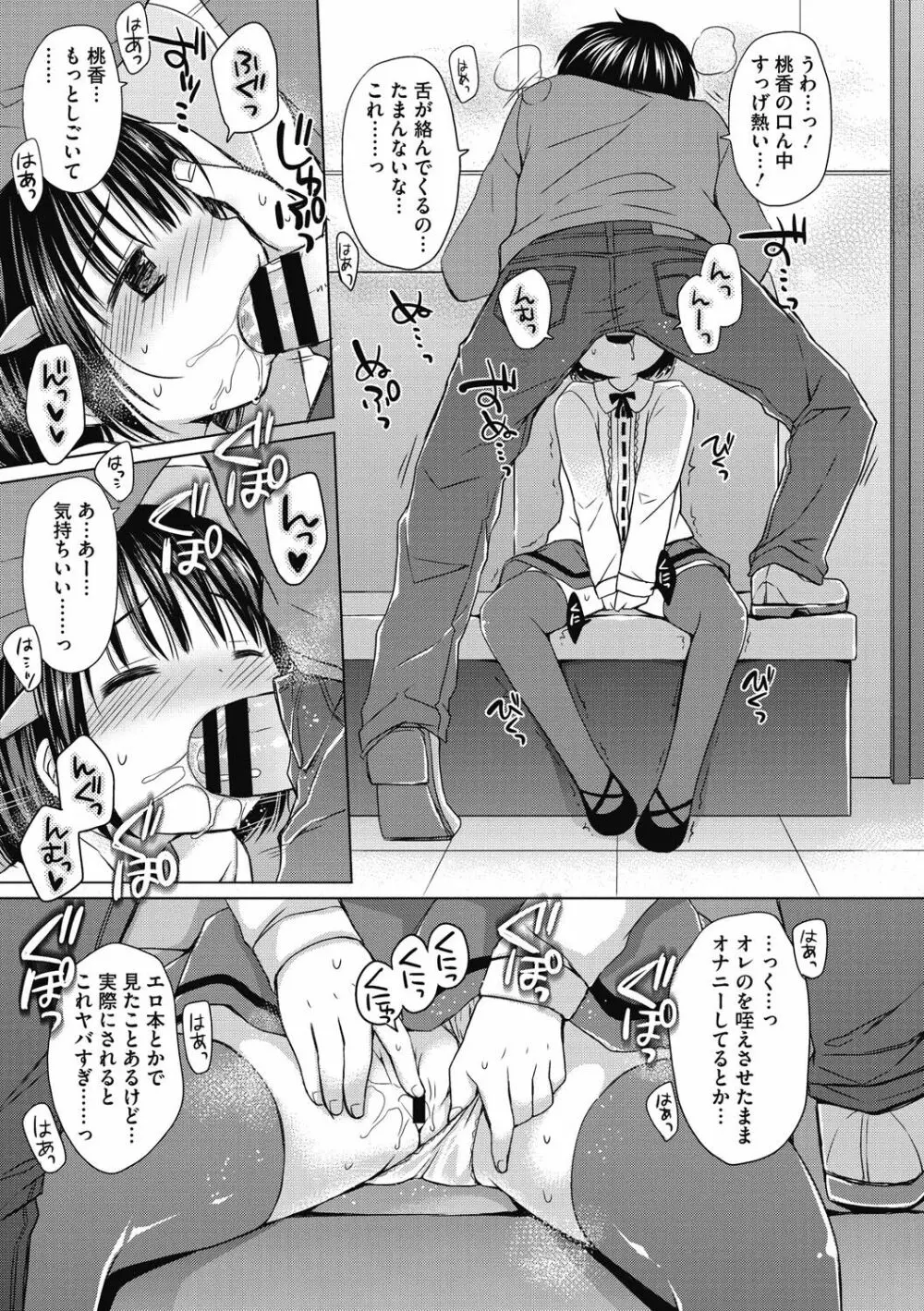 よいこといけない放課後 Page.102