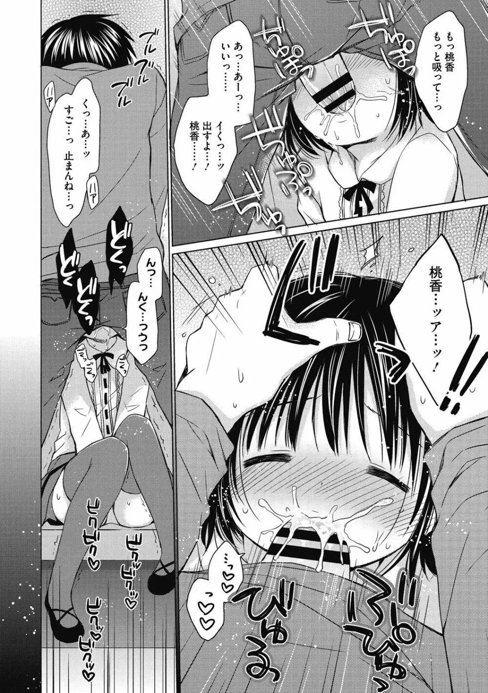 よいこといけない放課後 Page.103