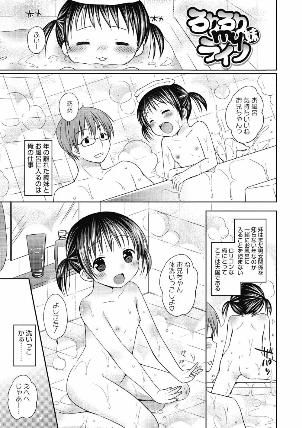 よいこといけない放課後 Page.114