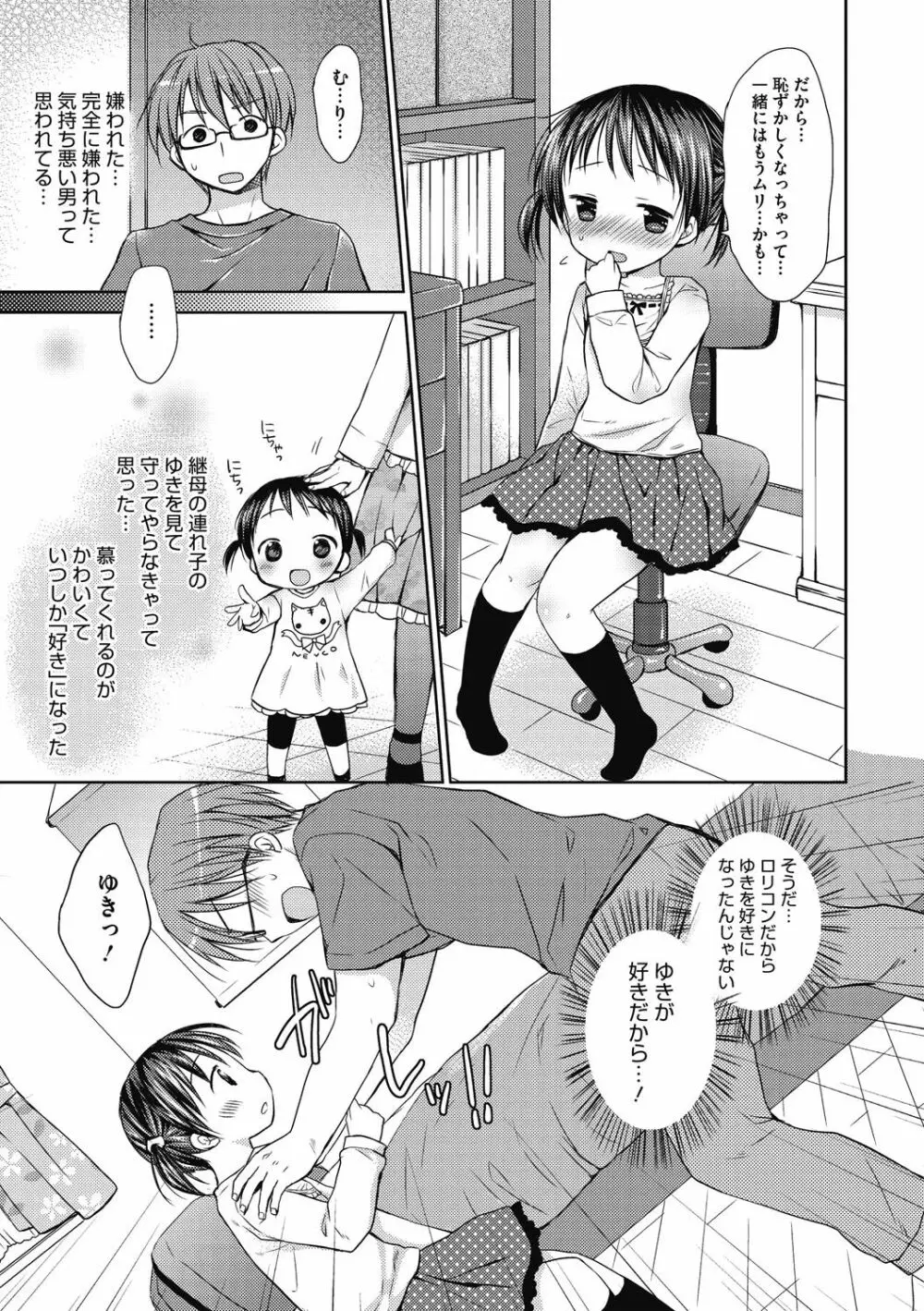 よいこといけない放課後 Page.120