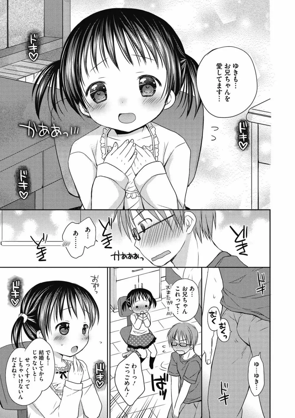 よいこといけない放課後 Page.122