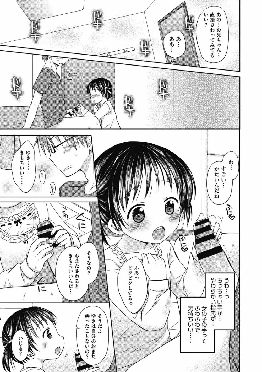 よいこといけない放課後 Page.124