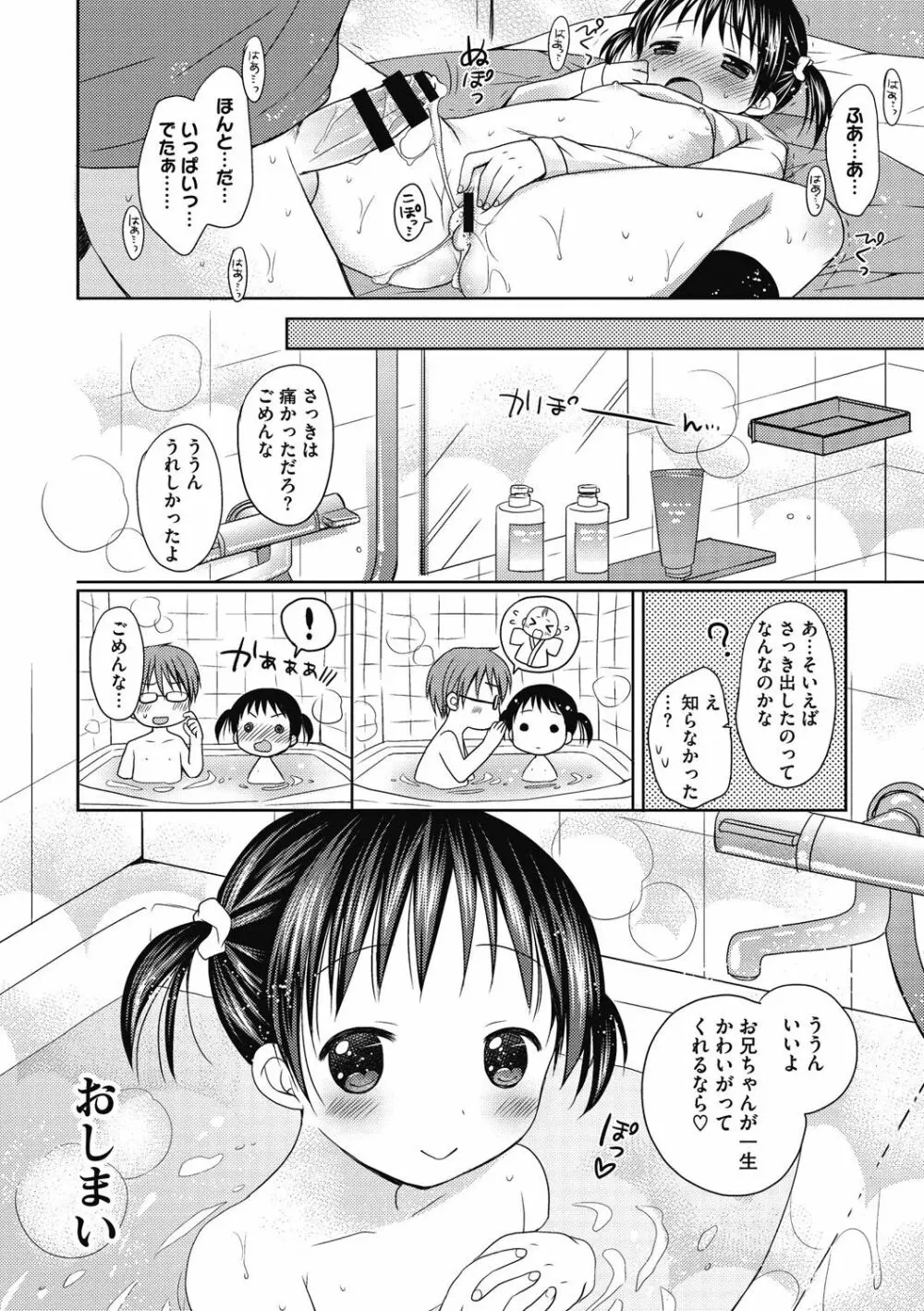 よいこといけない放課後 Page.135