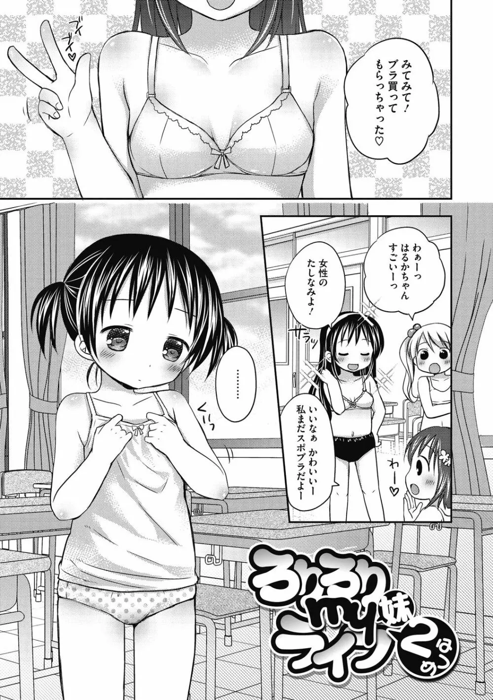 よいこといけない放課後 Page.136