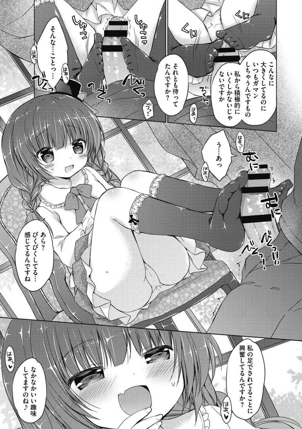 よいこといけない放課後 Page.154