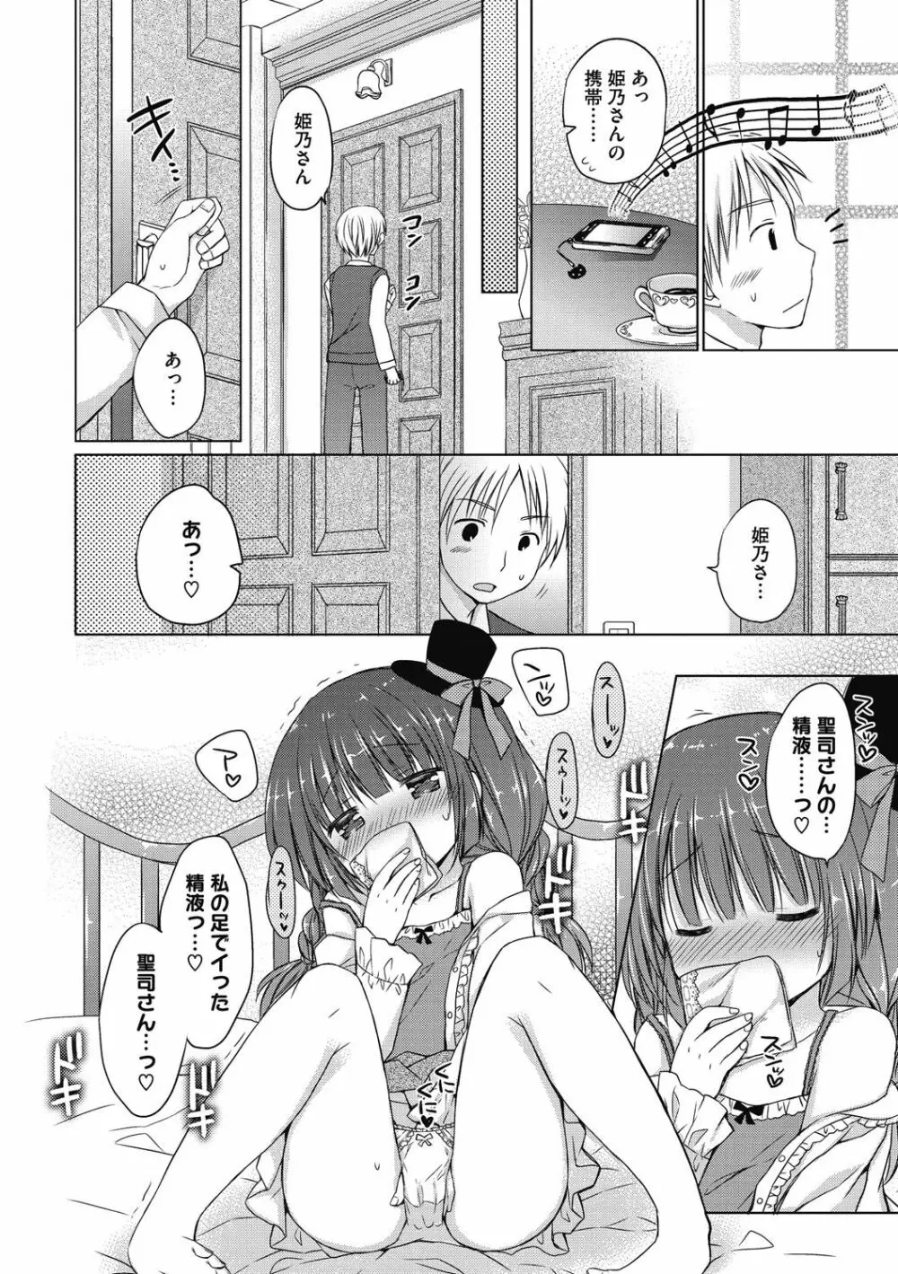 よいこといけない放課後 Page.157