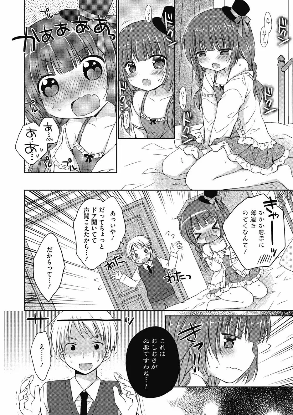 よいこといけない放課後 Page.159