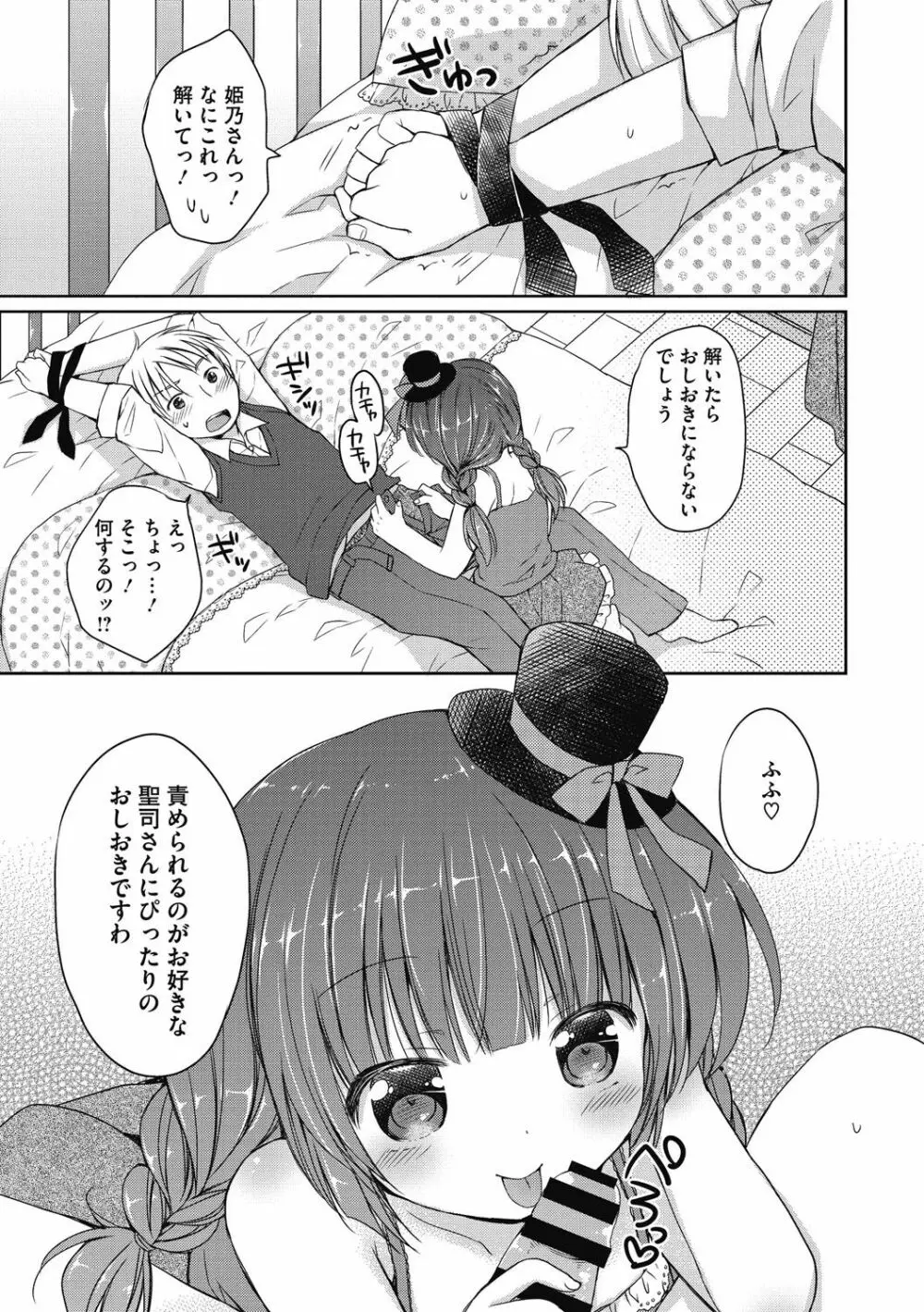 よいこといけない放課後 Page.160