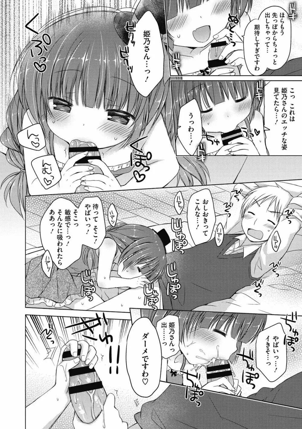 よいこといけない放課後 Page.161