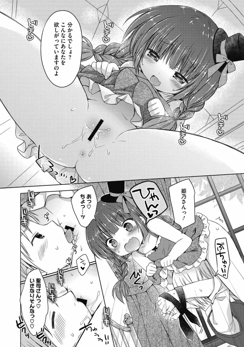 よいこといけない放課後 Page.163