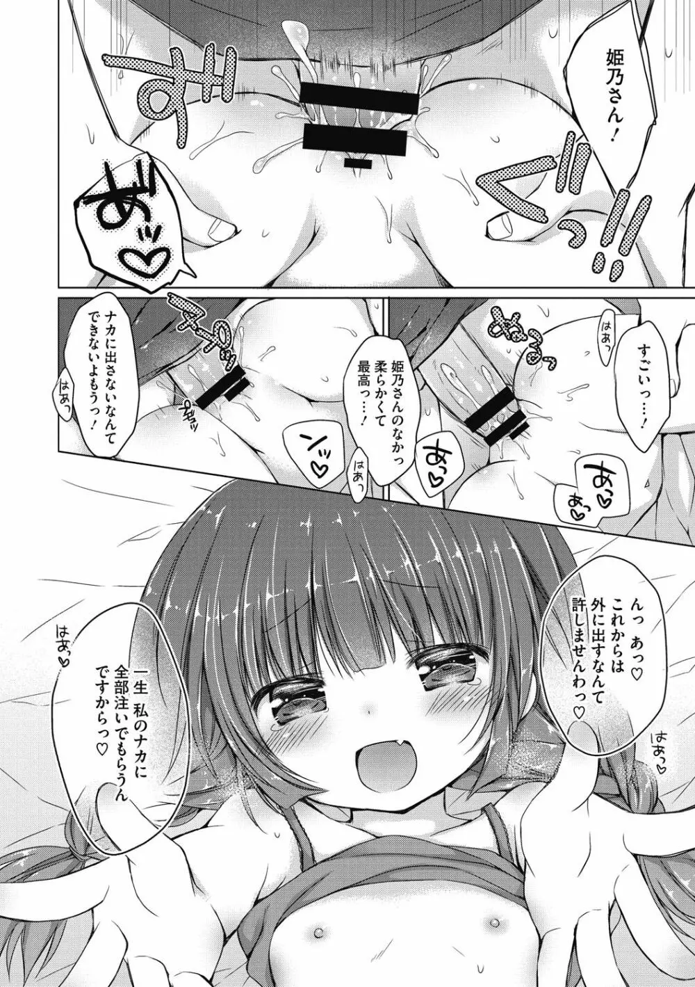 よいこといけない放課後 Page.167