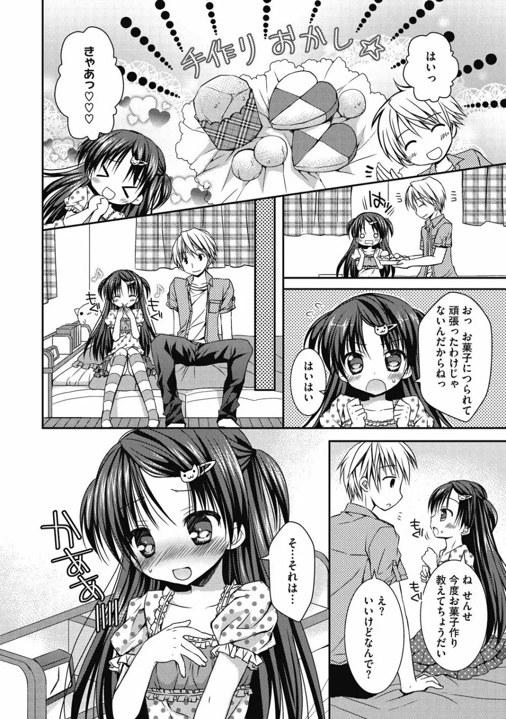 よいこといけない放課後 Page.173