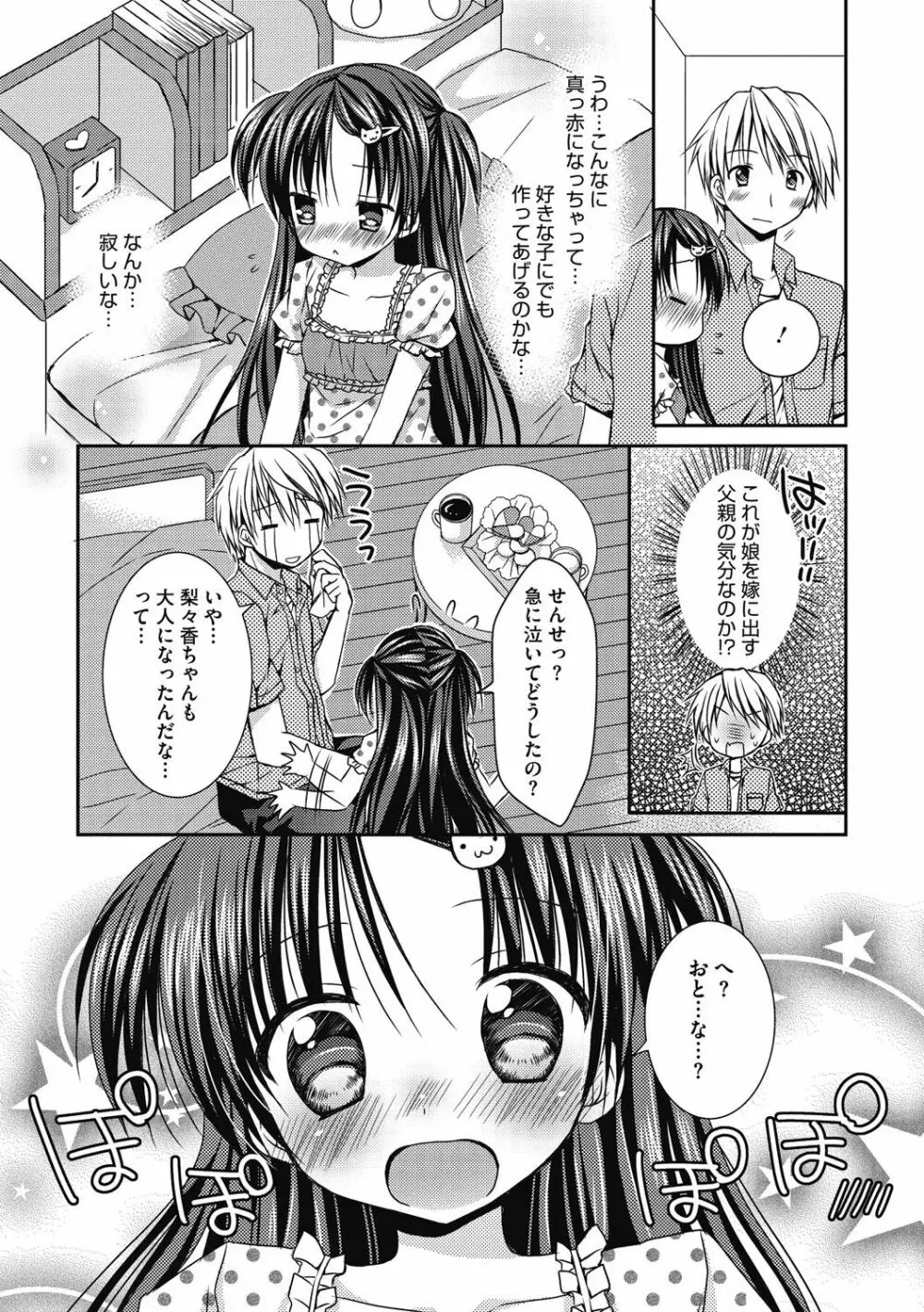 よいこといけない放課後 Page.174