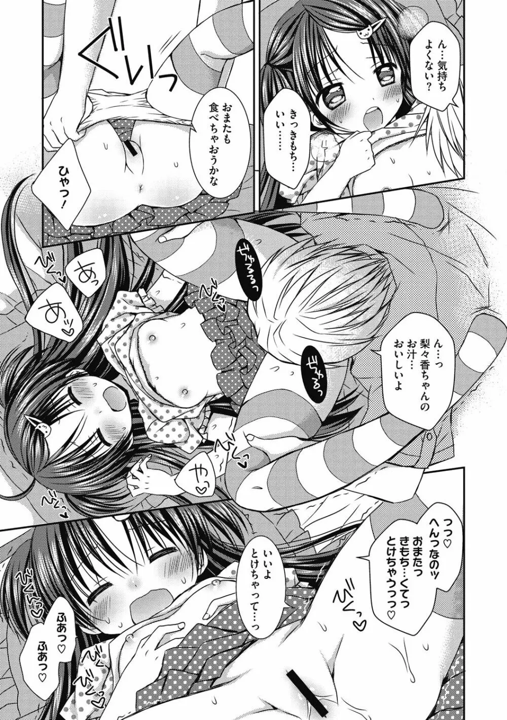 よいこといけない放課後 Page.180