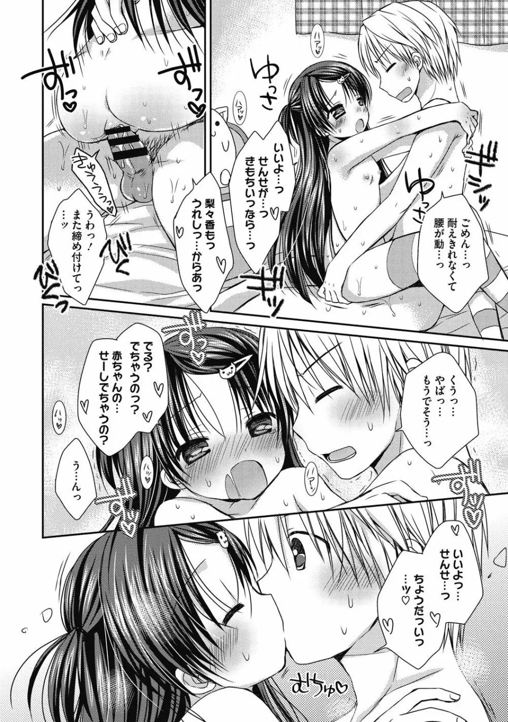 よいこといけない放課後 Page.185