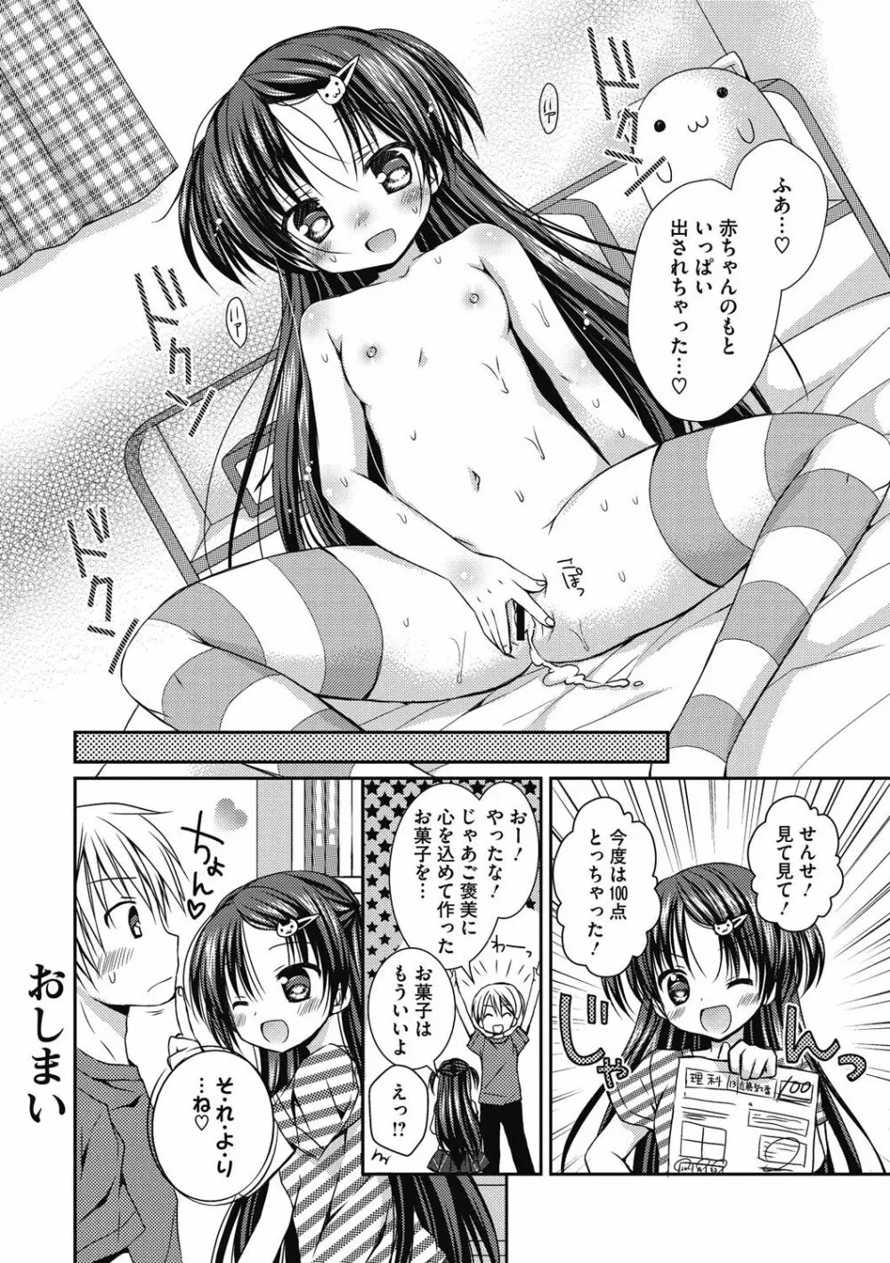 よいこといけない放課後 Page.187