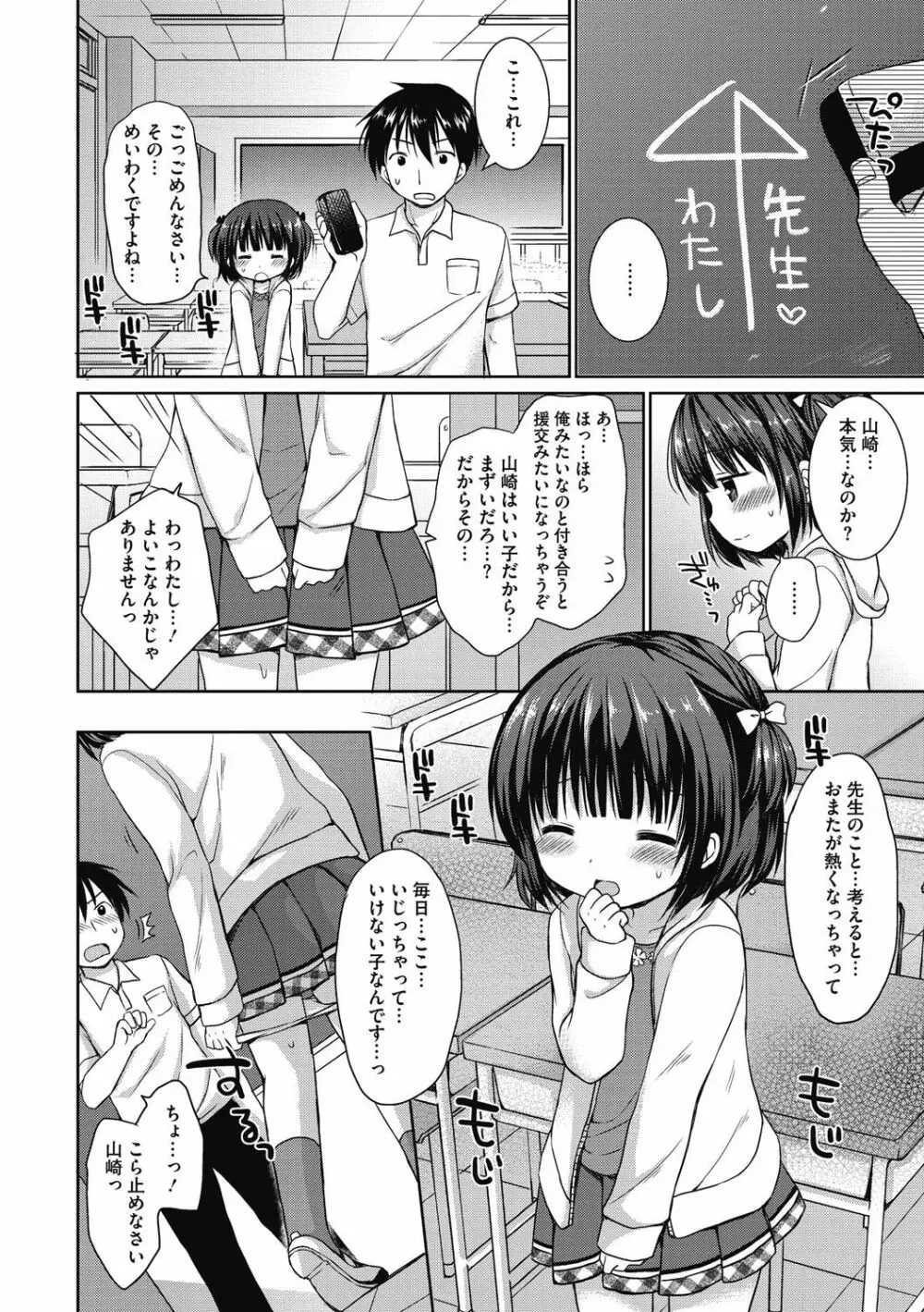 よいこといけない放課後 Page.189